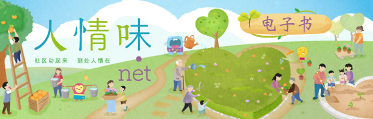 「人情味 .Net」电子书